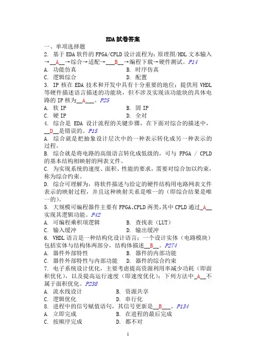 EDA试卷及答案