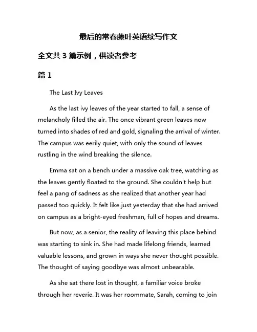 最后的常春藤叶英语续写作文