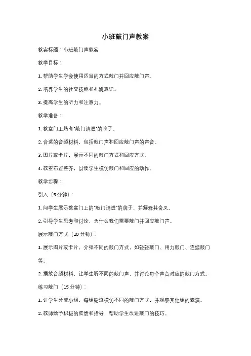 小班敲门声教案