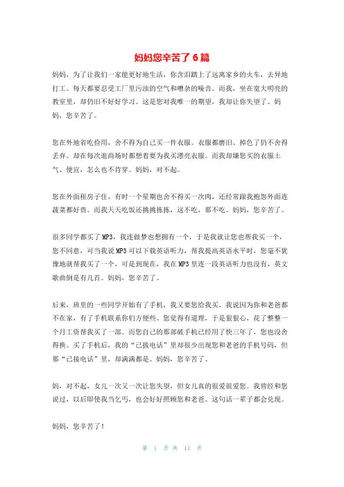 妈妈您辛苦了6篇