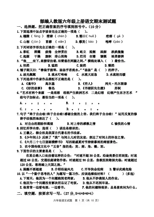 人教部编版六年级上册语文期末测试卷(含答案)