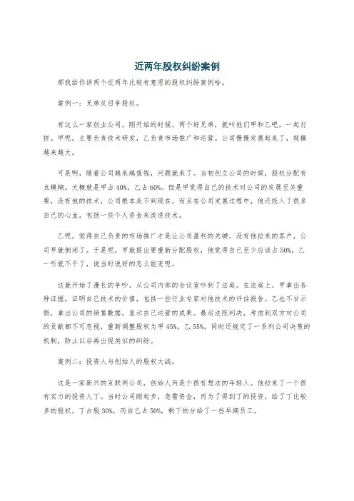 近两年股权纠纷案例