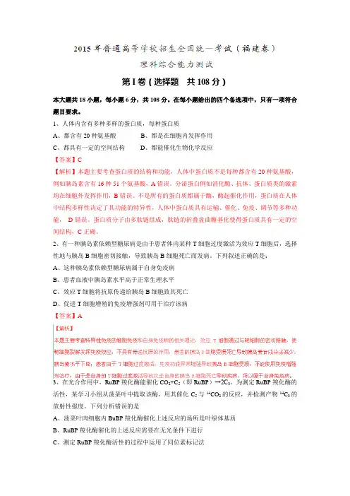 2015高考试题——理综(福建卷)解析版