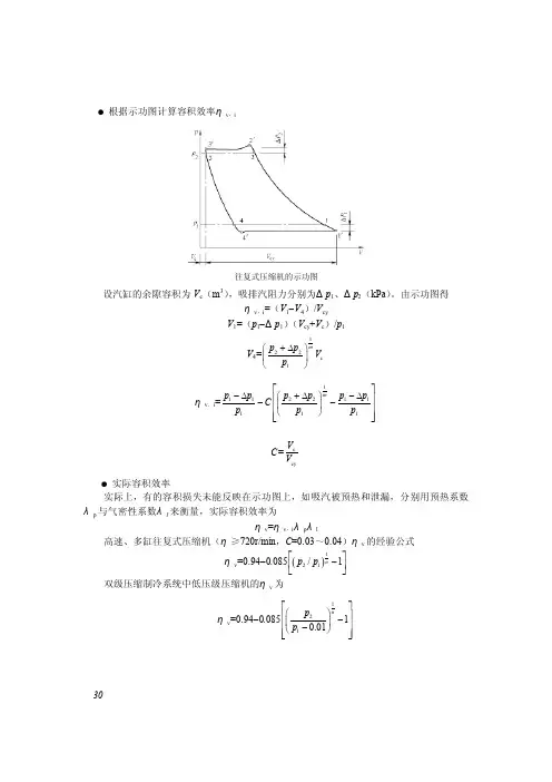 建筑冷热源（2）