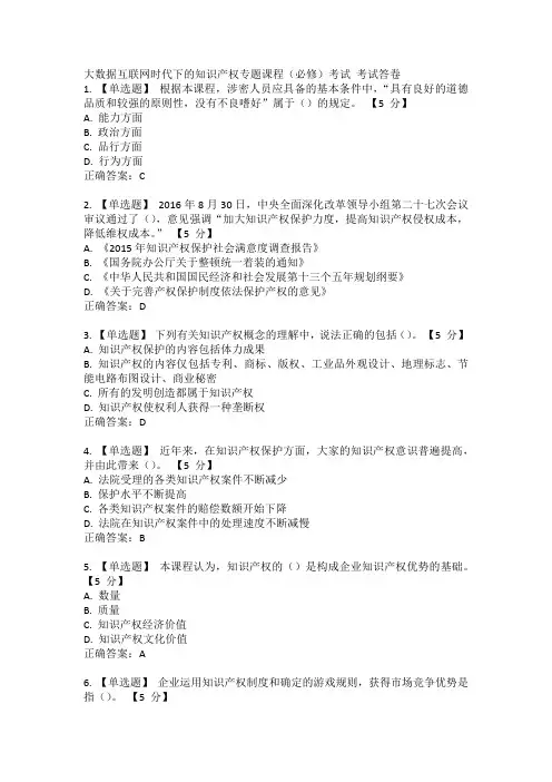 大数据互联网时代下的知识产权专题课程