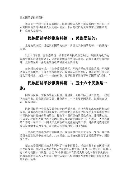 民族团结手抄报资料