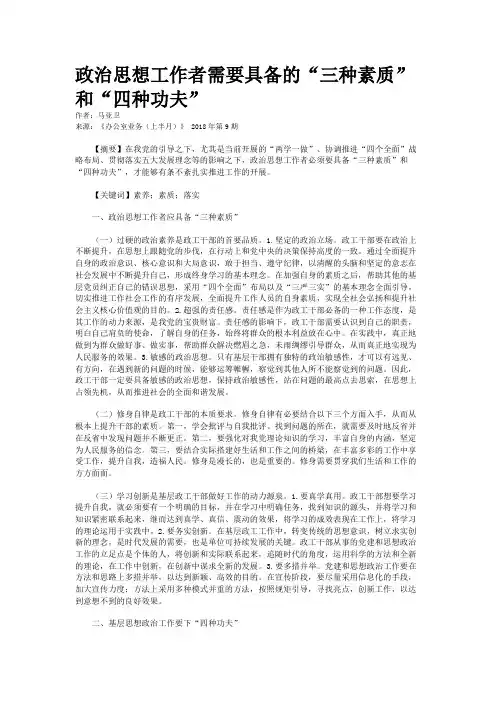 政治思想工作者需要具备的“三种素质”和“四种功夫”