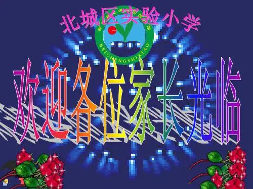 小学家长会课件3二三班