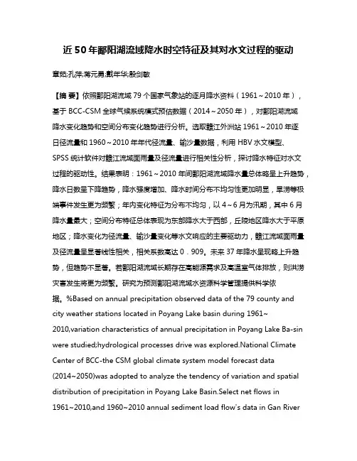 近50年鄱阳湖流域降水时空特征及其对水文过程的驱动