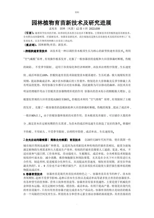 园林植物育苗新技术及研究进展