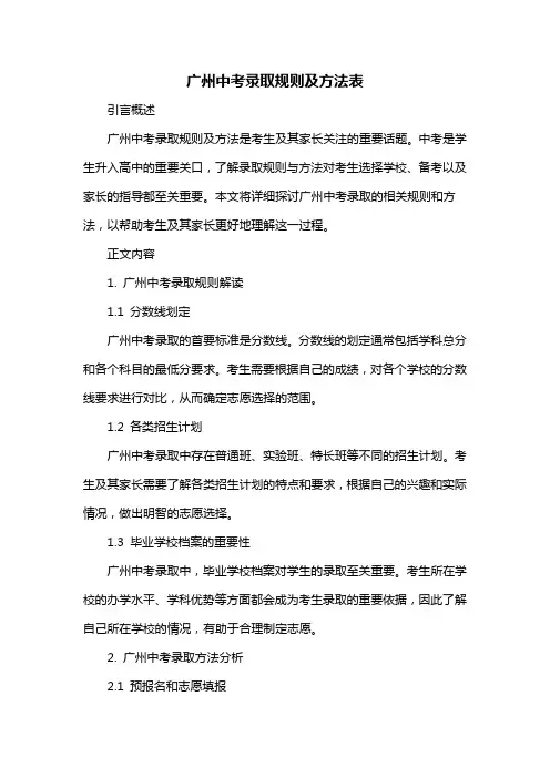 广州中考录取规则及方法表