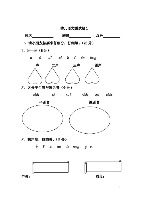 12套幼儿语文测试题