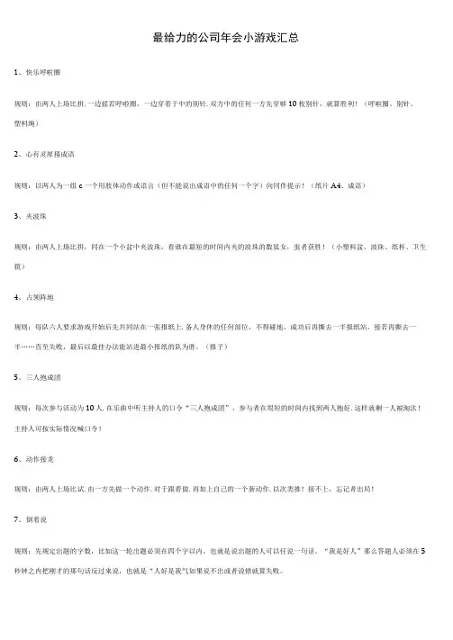 最给力的公司年会小游戏汇总