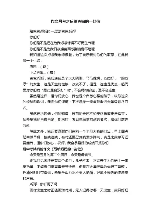 作文月考之后给爸妈的一封信