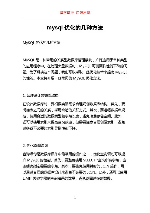 mysql优化的几种方法