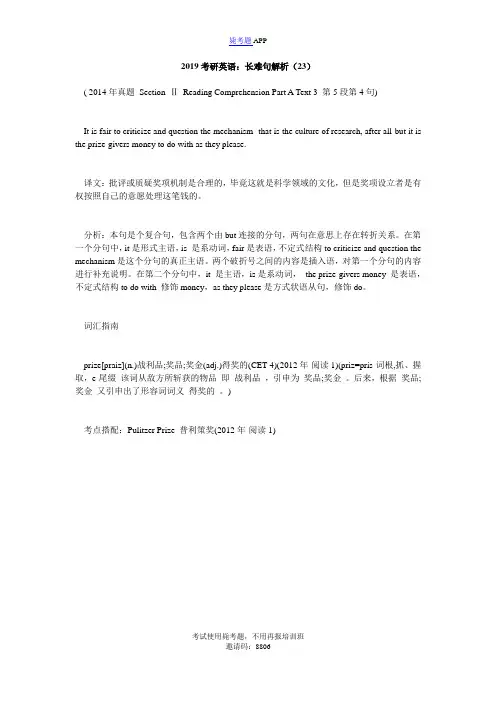2019考研英语：长难句解析(23)_毙考题