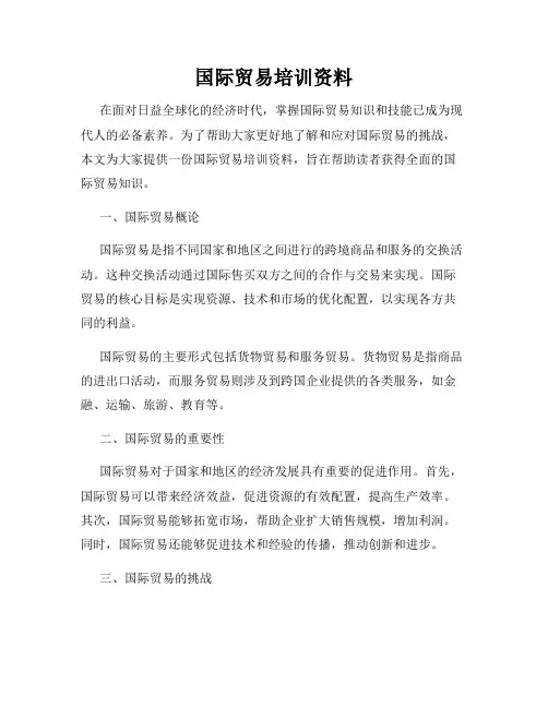 国际贸易培训资料
