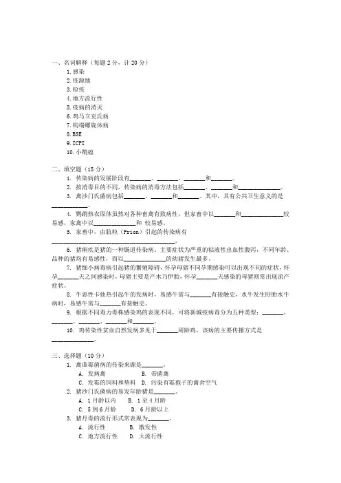 《家畜传染病学》试题(6)及答案