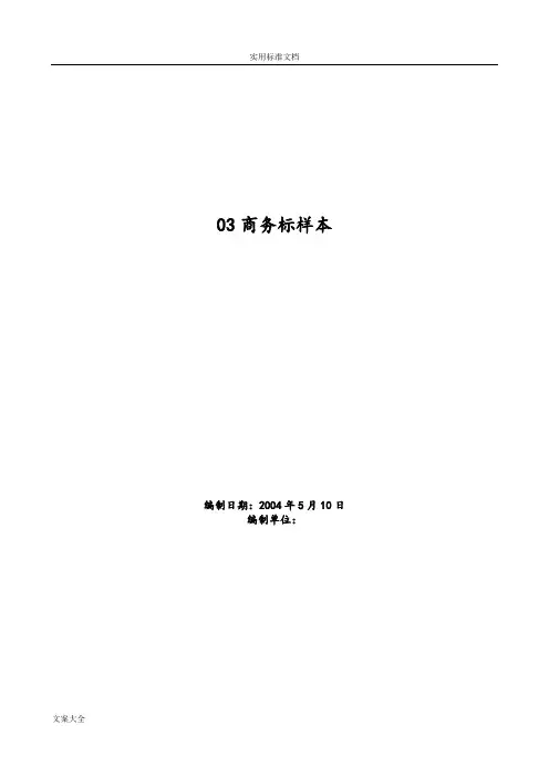 建筑工程商务标书样本