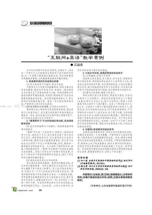 “互联网+英语”教学案例
