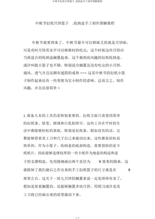 中秋节衍纸月饼篮子,收纳盒手工制作图解教程