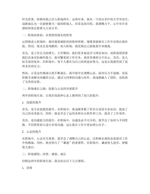 工作两年后的职场感言