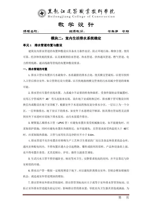 教案- 模块二：室内生活排水系统确定.