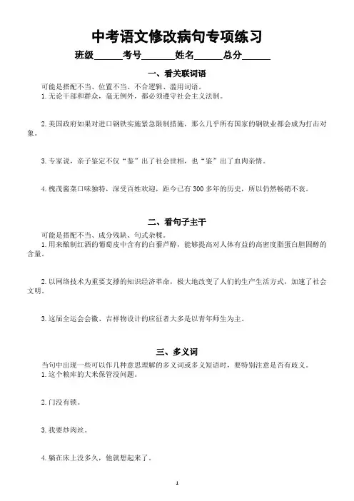 初中语文2023中考复习修改病句专项练习(共二十一大类,附参考答案和解析)