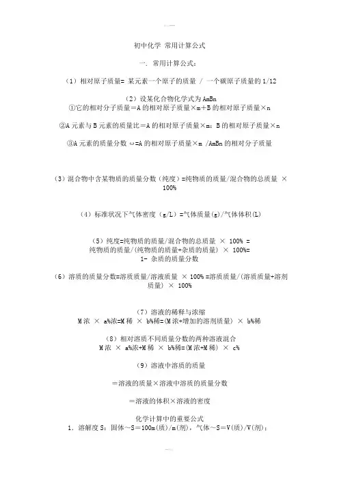 初中化学-常用计算公式