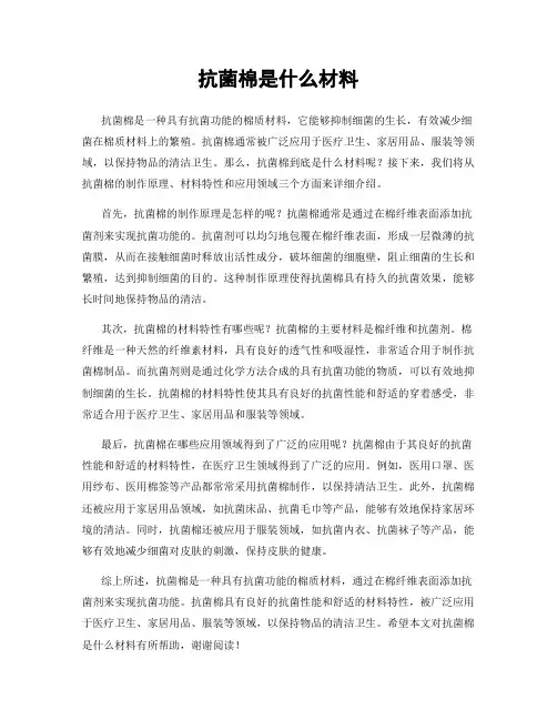 抗菌棉是什么材料