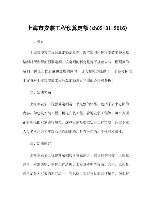 上海市安装工程预算定额(sh02-31-2016)