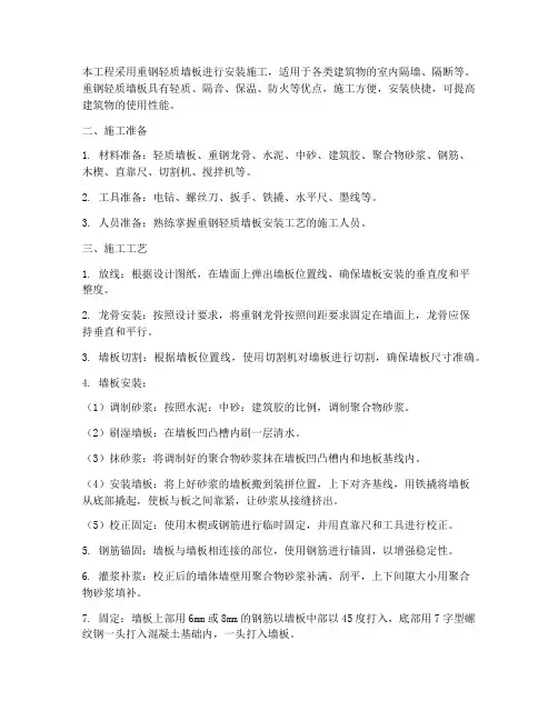 重钢轻质墙板安装施工方案