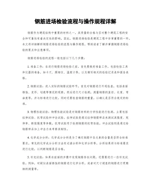 钢筋进场检验流程与操作规程详解