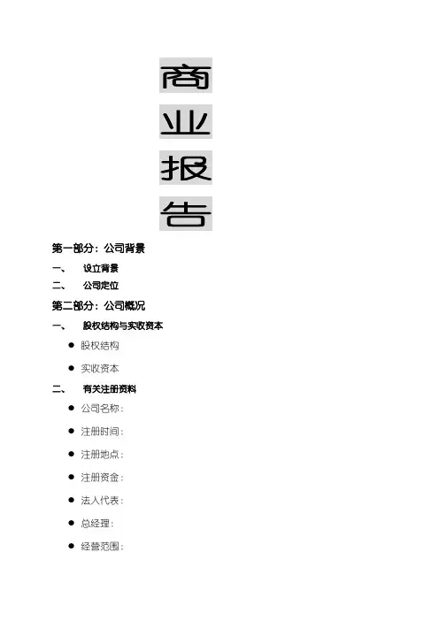 商业计划书模版范文
