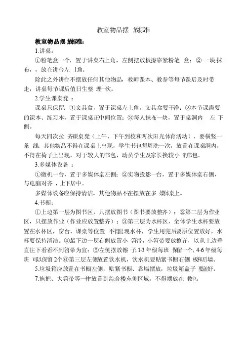 班级物品摆放标准
