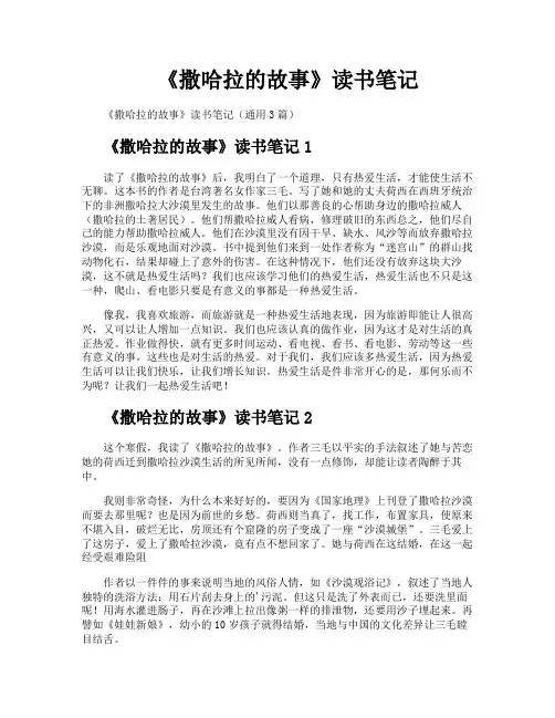 《撒哈拉的故事》读书笔记