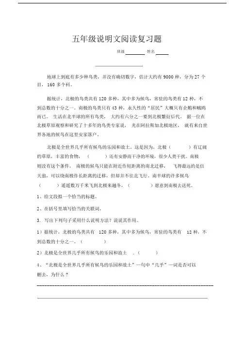 (完整版)五年级说明文阅读复习题.doc