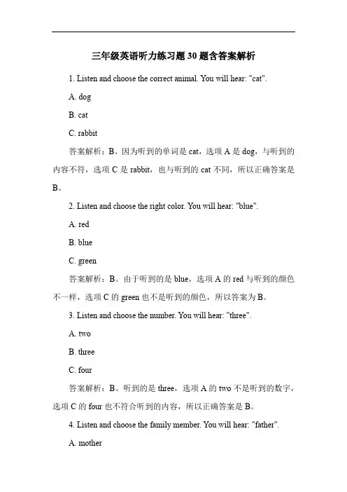 三年级英语听力练习题30题含答案解析