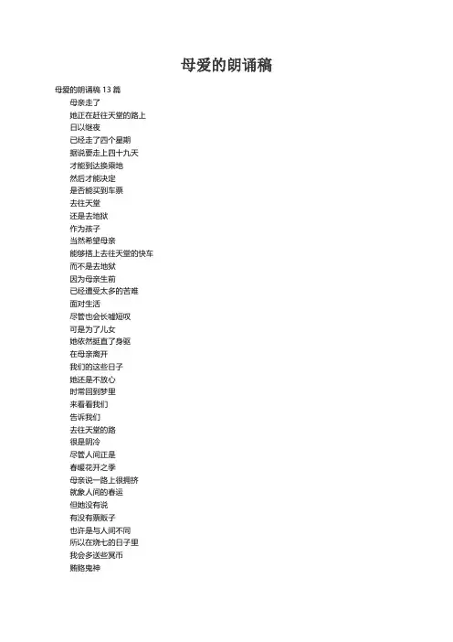 母爱的朗诵稿13篇