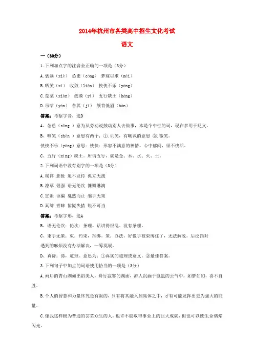 浙江省杭州市2014年中考语文真题试题(含解析)