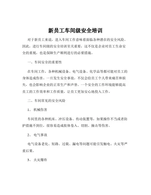 新员工车间级安全培训