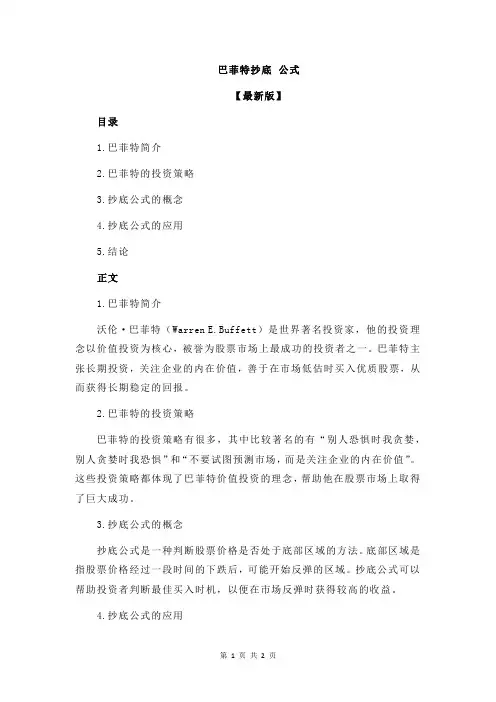 巴菲特抄底 公式