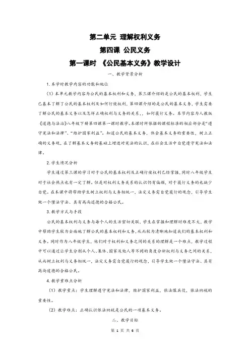 公民基本义务