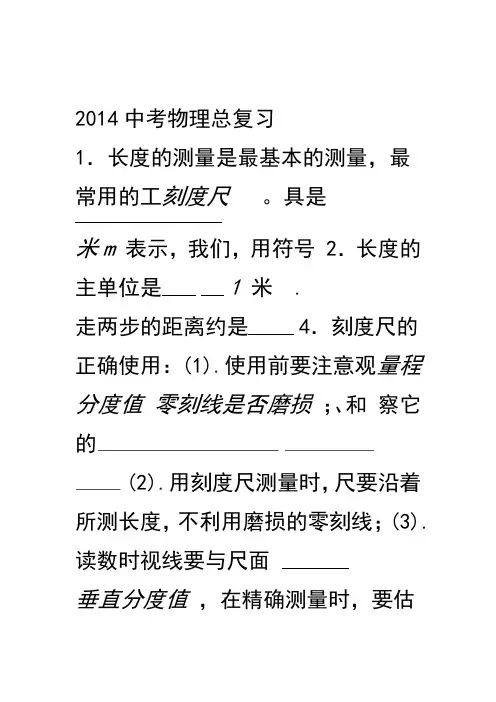 2014中考物理总复习提纲