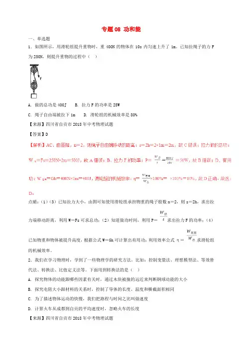 2018年中考物理试题分项版解析汇编第03期专题08功和能含解析