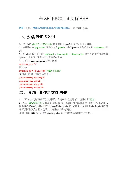 在XP下配置IIS支持PHP