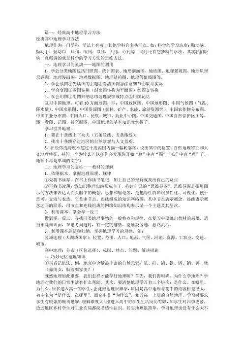 高三地理学习方法(共5篇)