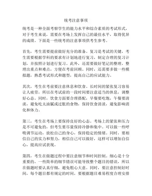 统考注意事项
