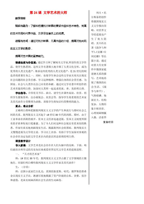 九年级历史上册第四单元构建文化的圣殿第24课文学艺术的大师教案北师大版2