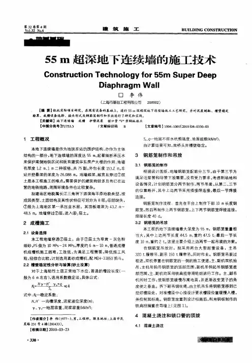 55m超深地下连续墙的施工技术
